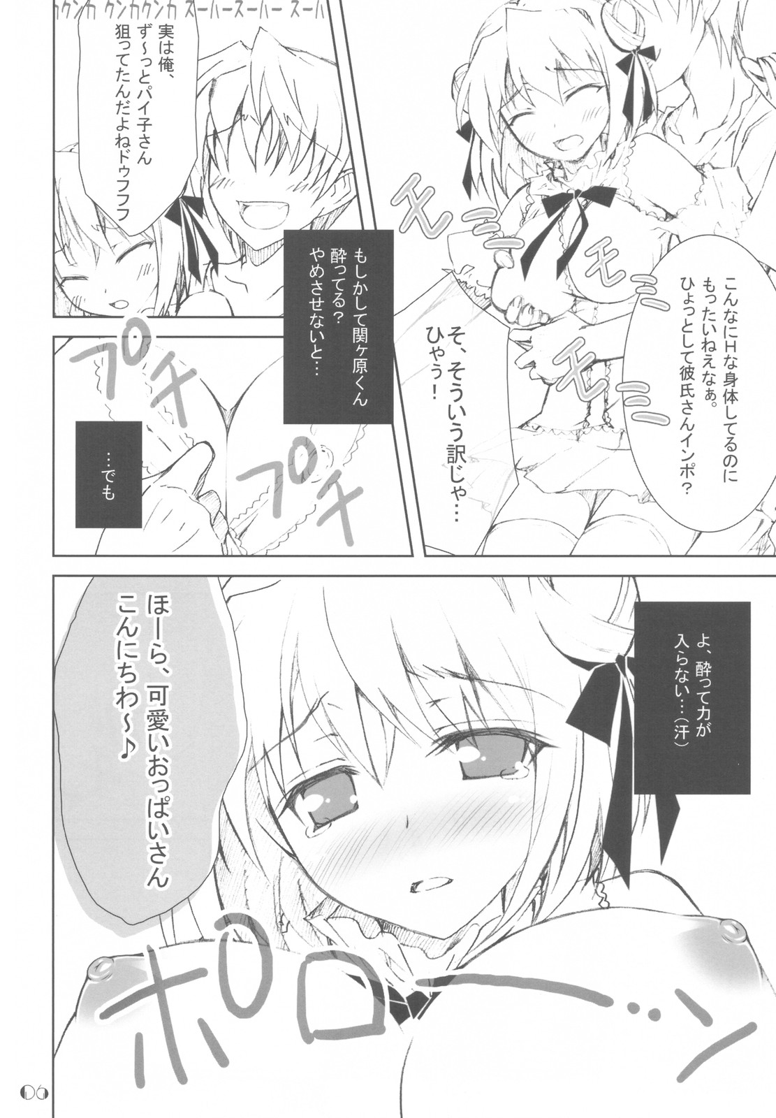 PAI×PAI!! page 6 full
