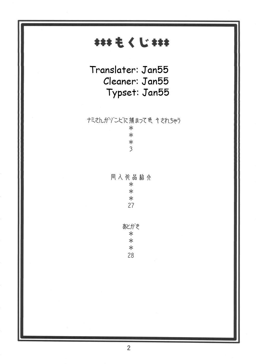 Nami no Ura Koukai Nisshi 3 page 3 full