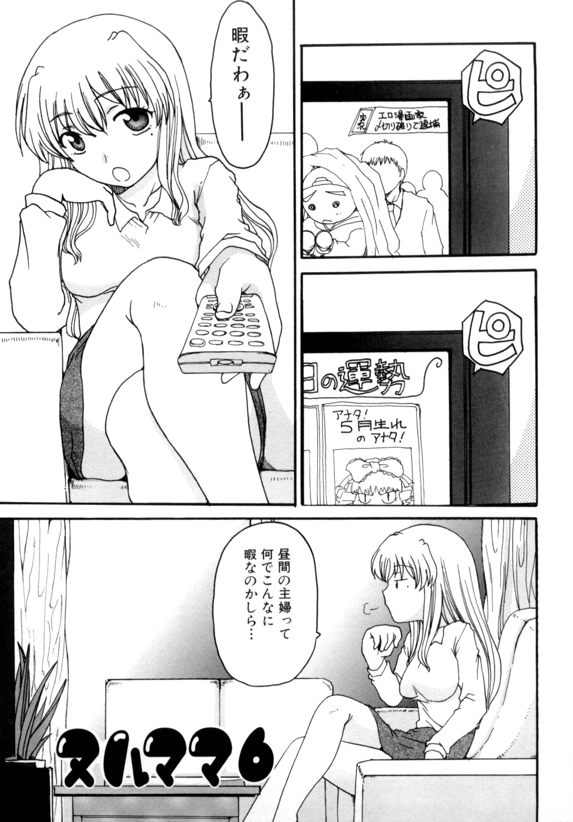 Mama no Yokujou Boku no Shitakokoro page 7 full