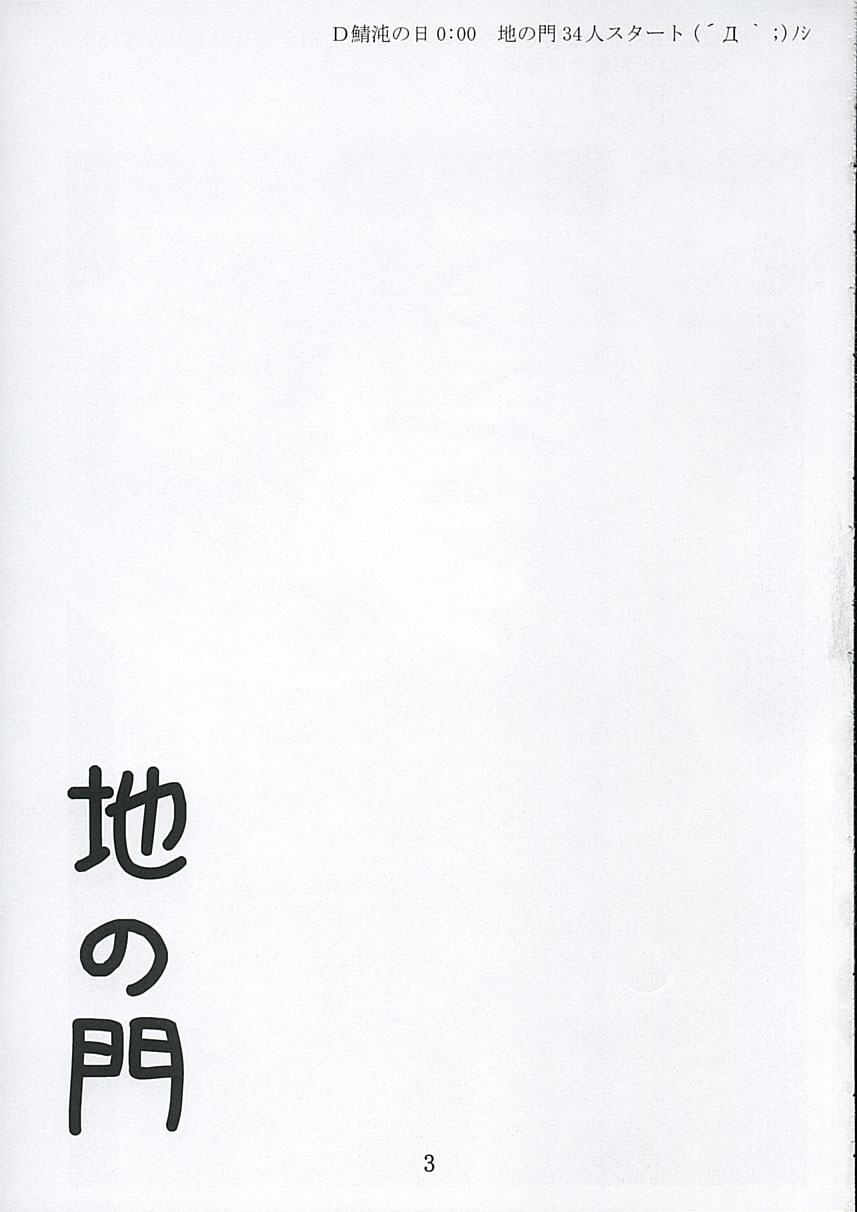 Chi no Mon page 2 full