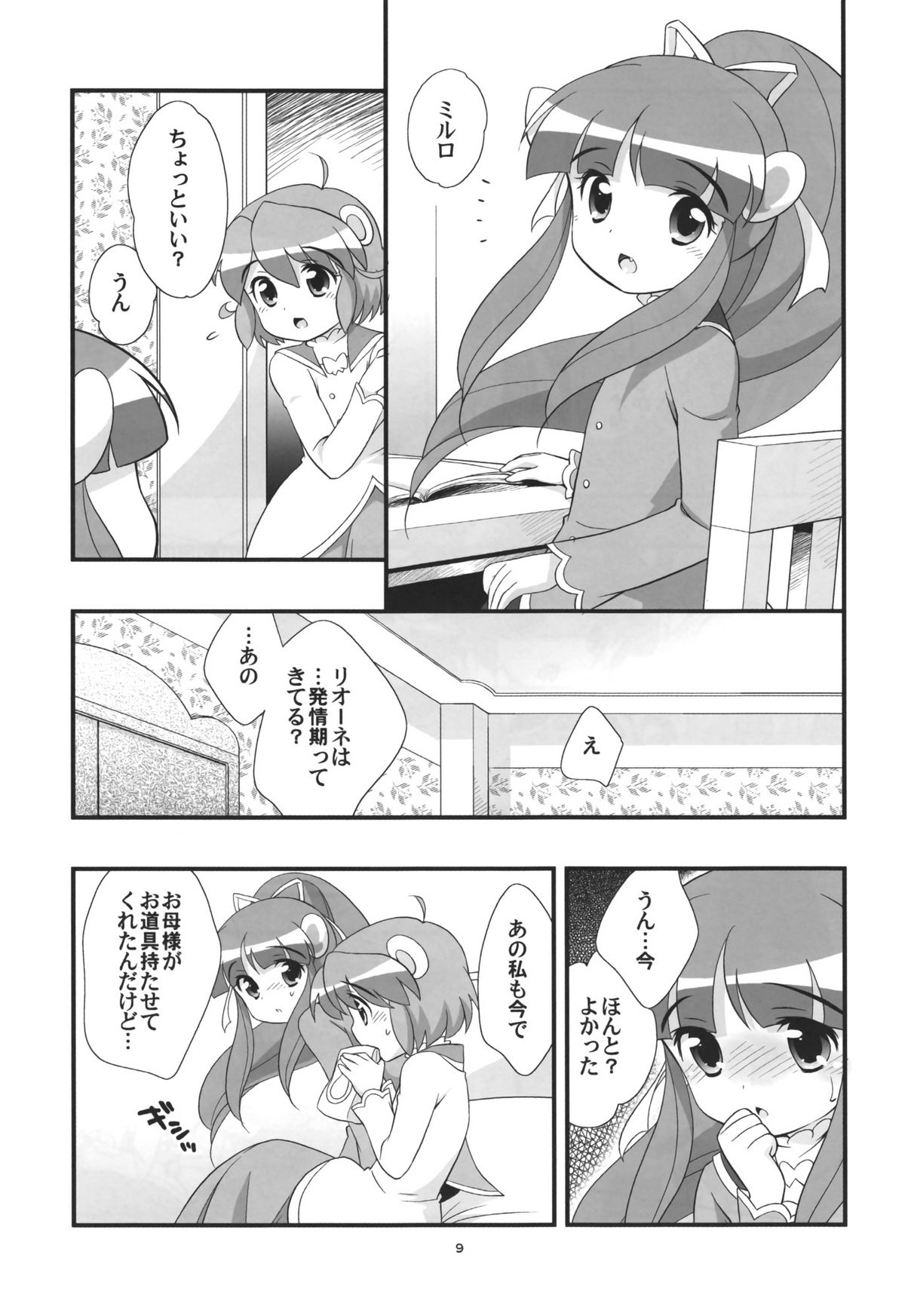 Lione no Ippai page 8 full