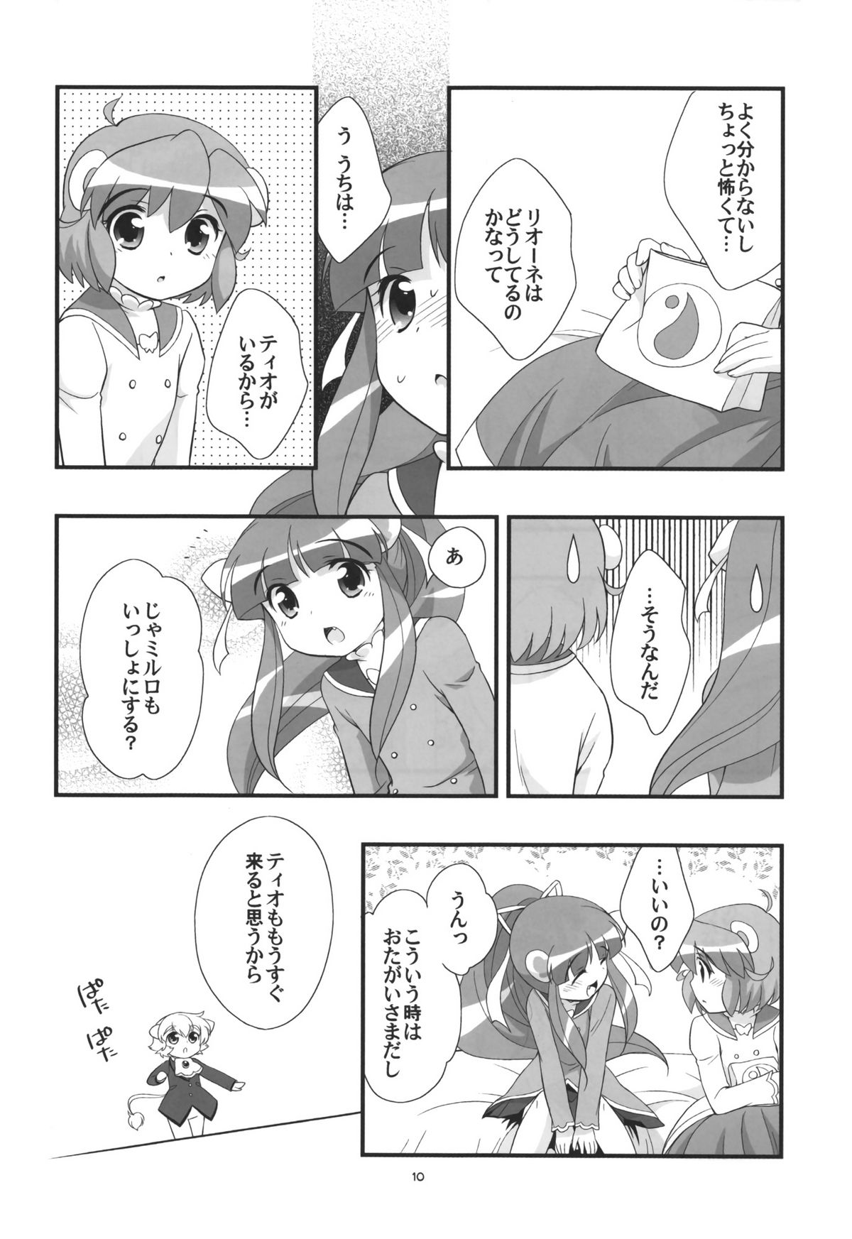 Lione no Ippai page 9 full
