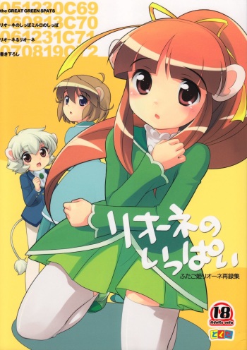 Lione no Ippai cover