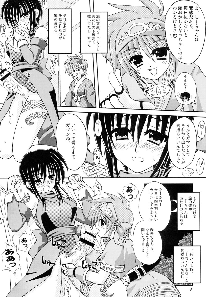 Shippuu Otome page 6 full