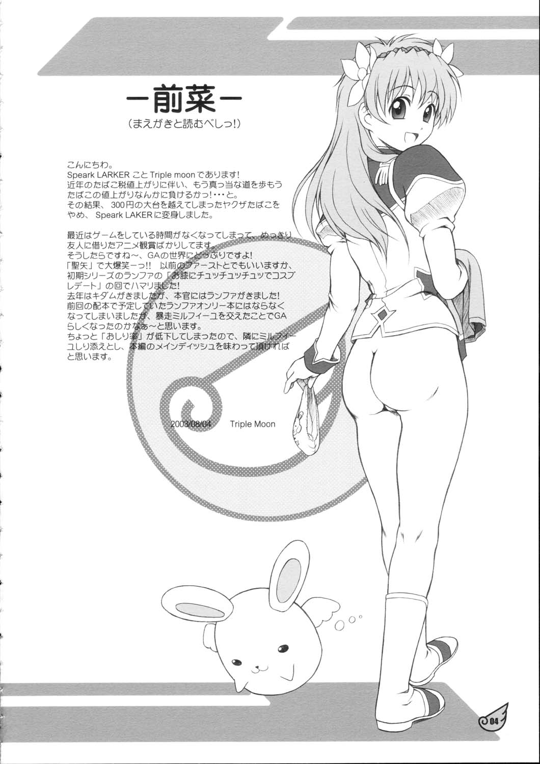 Ranpha Shiridaku Oomori Z page 3 full
