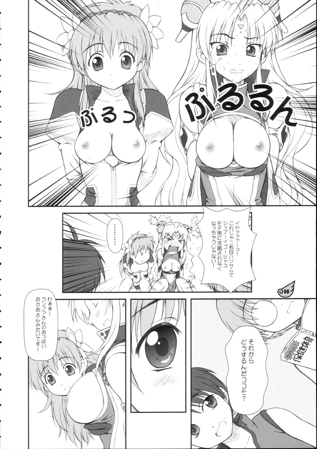 Ranpha Shiridaku Oomori Z page 7 full