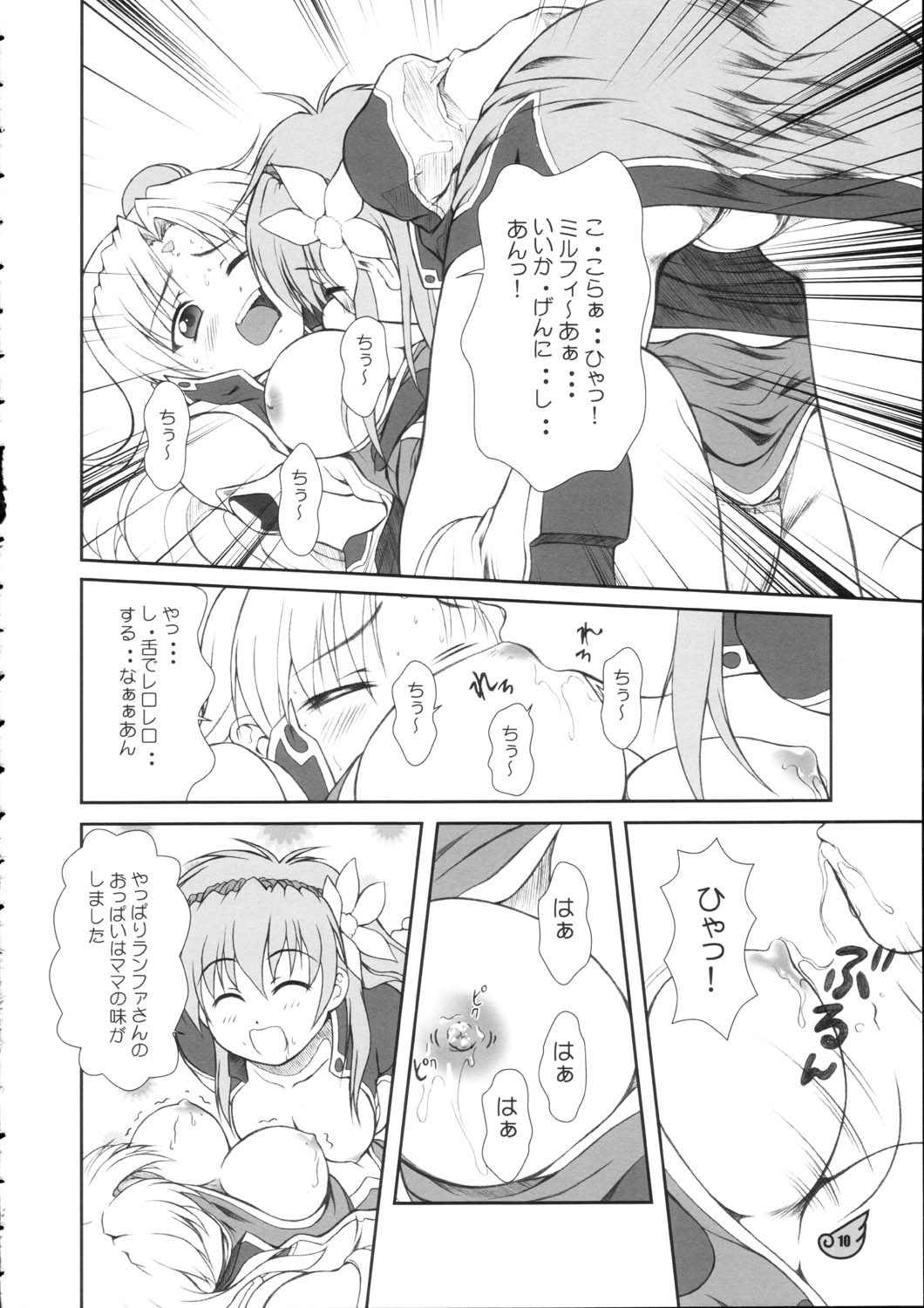 Ranpha Shiridaku Oomori Z page 9 full