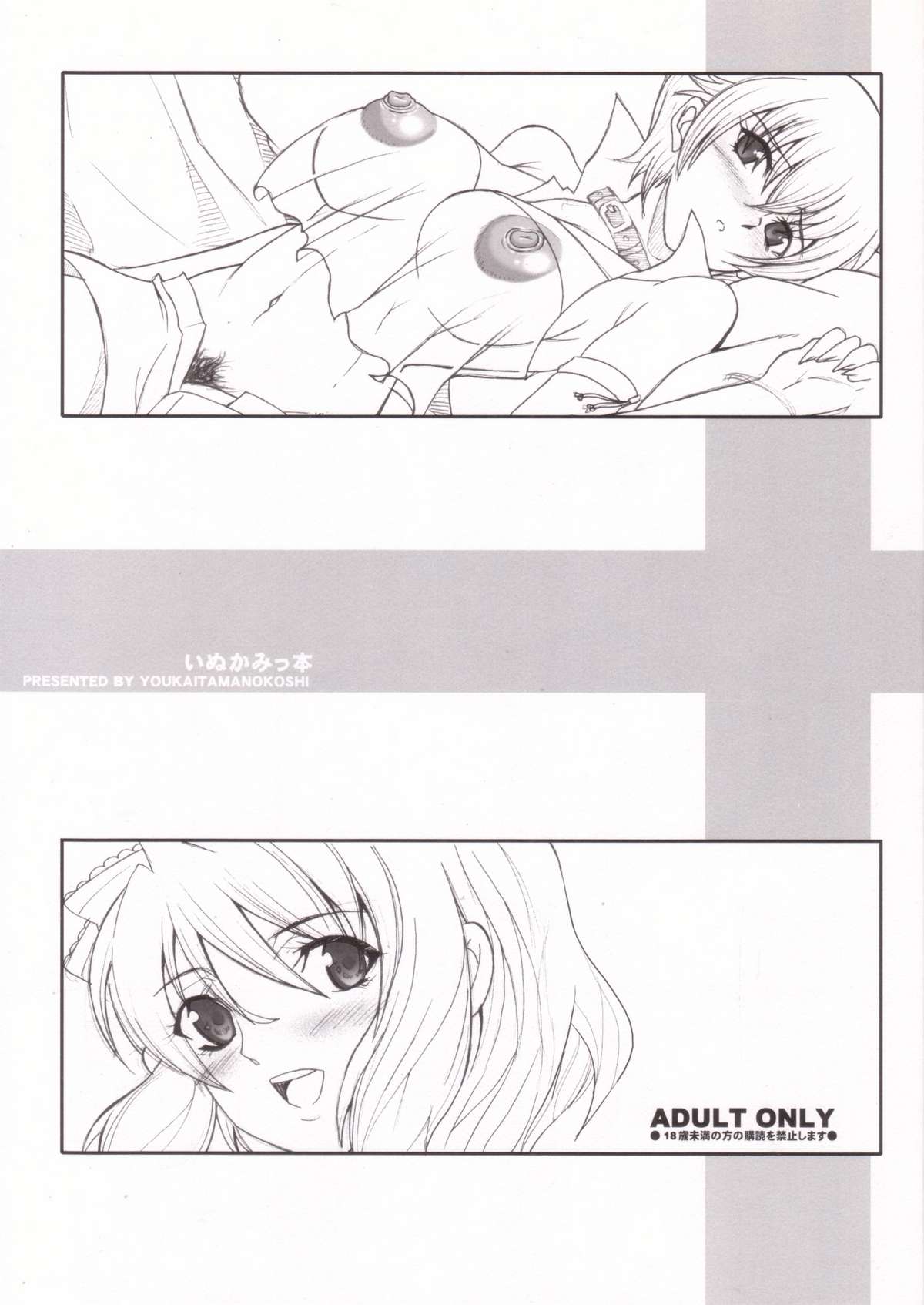 Inukamitu bon page 1 full