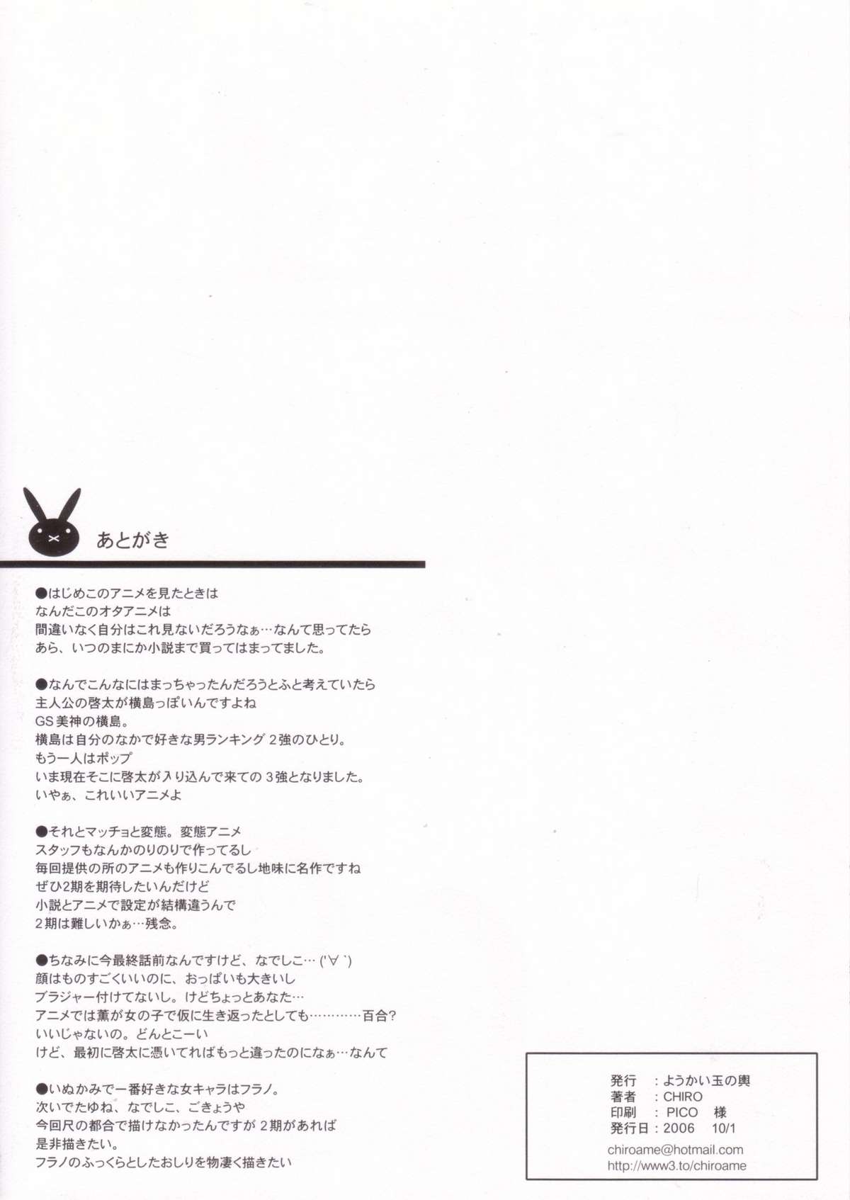 Inukamitu bon page 10 full