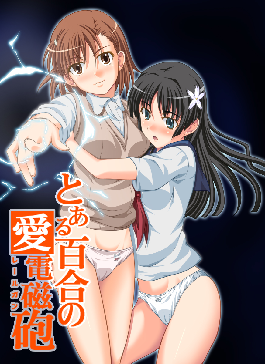 Toaru Yuri no Love Railgun page 1 full