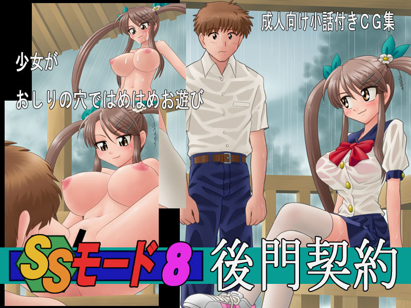 SS Mode 8 Koumon Keiyaku page 1 full