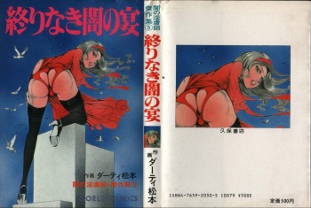 Owari Naki Yami no Utage cover