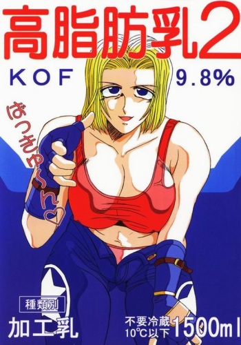 Koushi Bounyuu 2 | High Fat Milk 2 cover