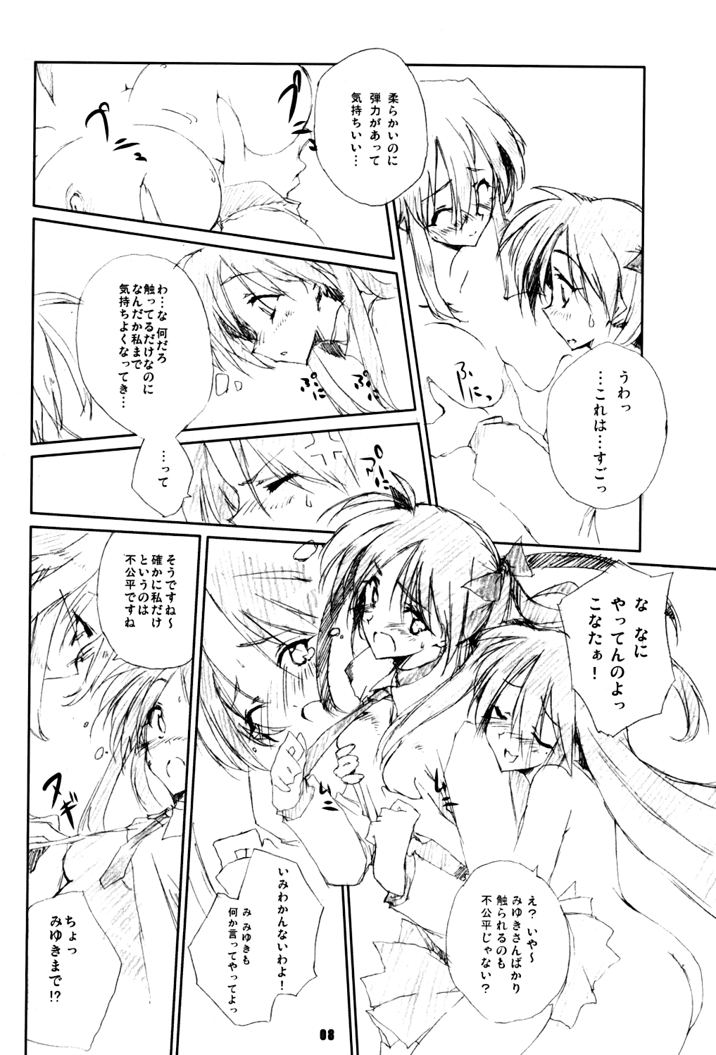 3cm Kurai - About 3.0cm page 6 full