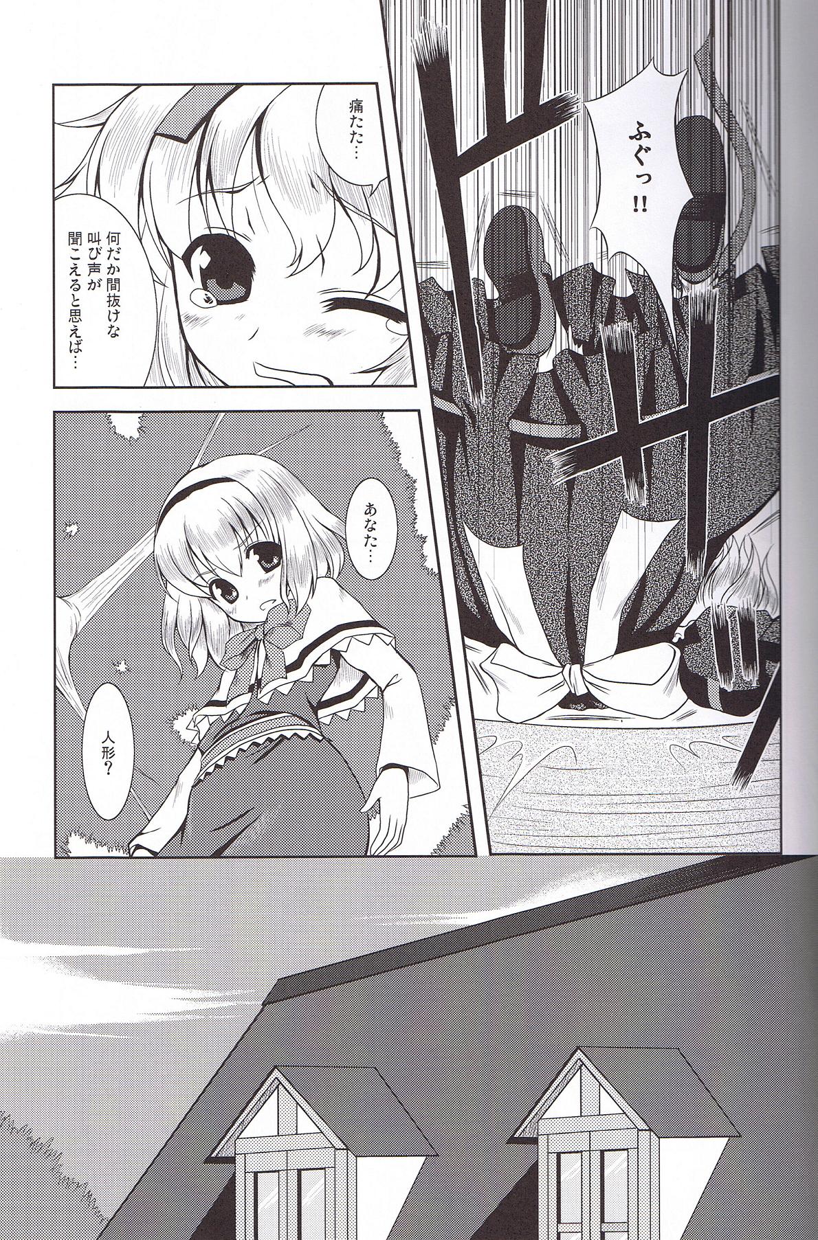 Ningyou Kakumei page 8 full