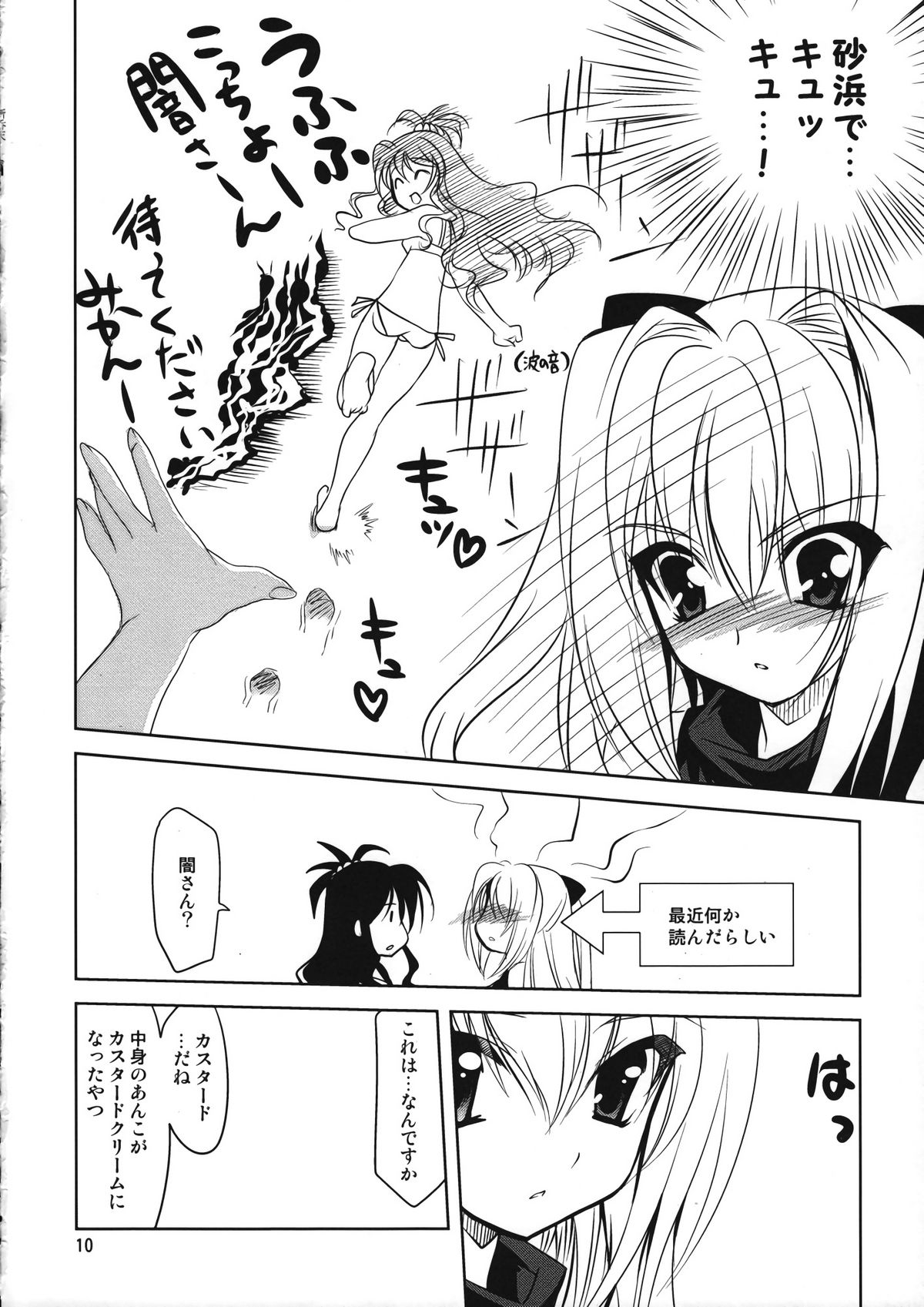 Yamikan. page 10 full