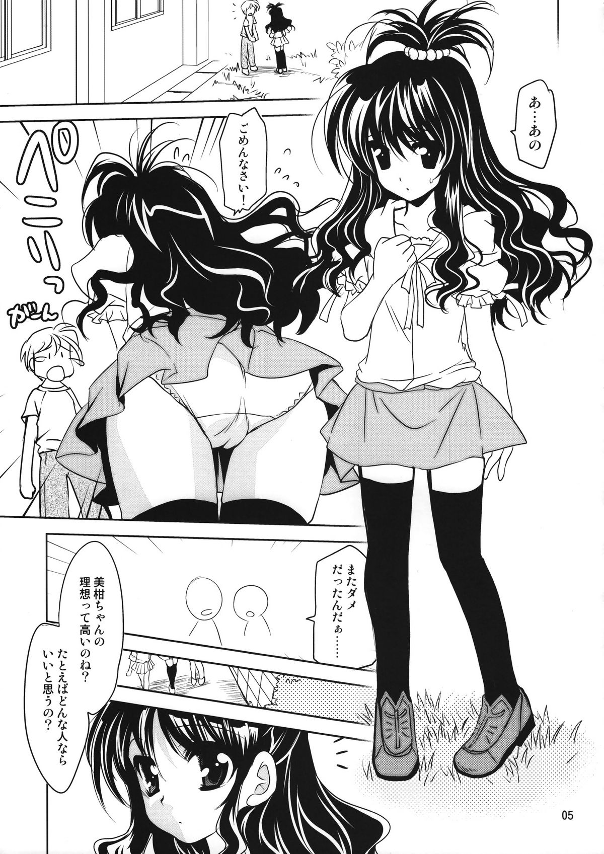 Yamikan. page 5 full
