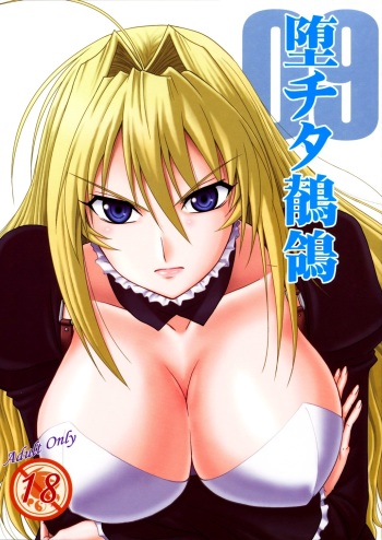 Ochita Sekirei cover