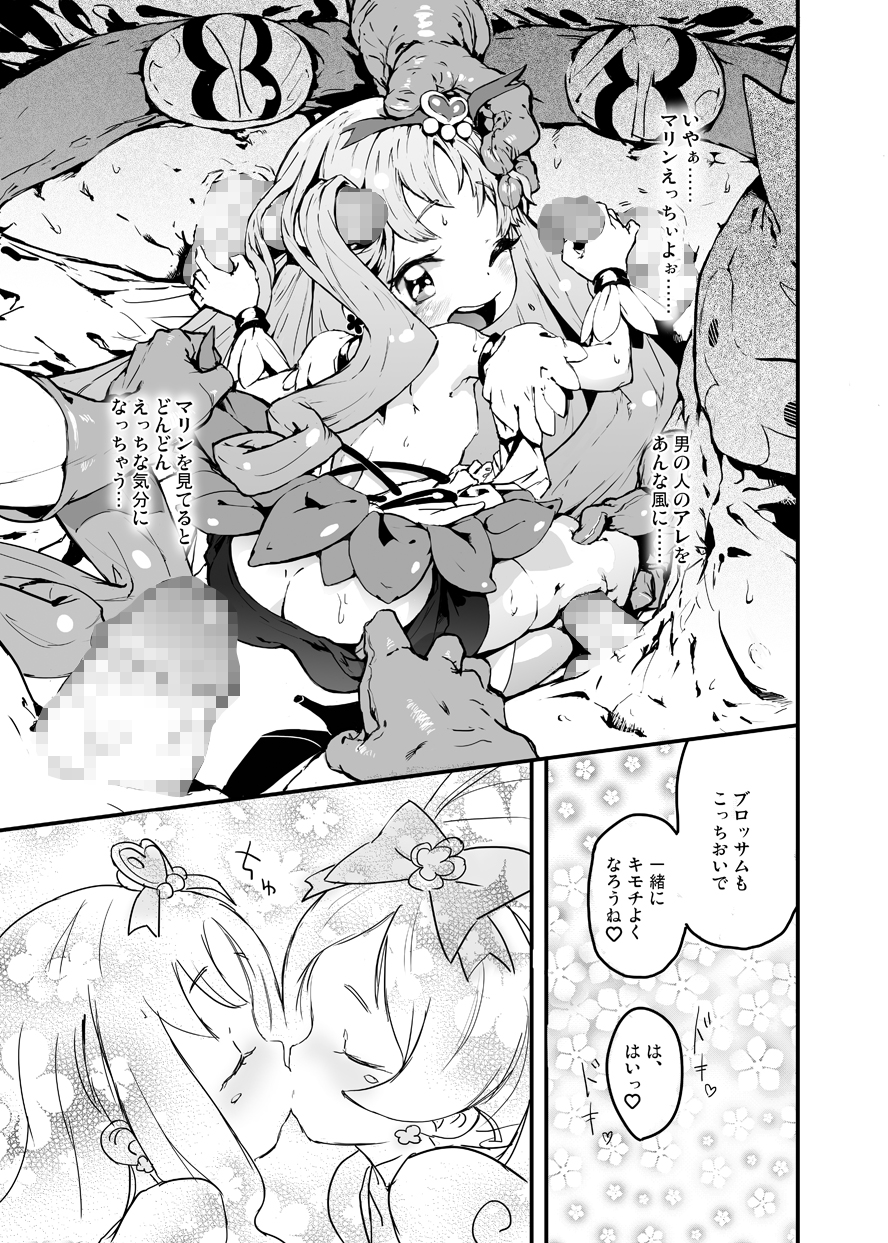 Kokoro no Kodane page 10 full
