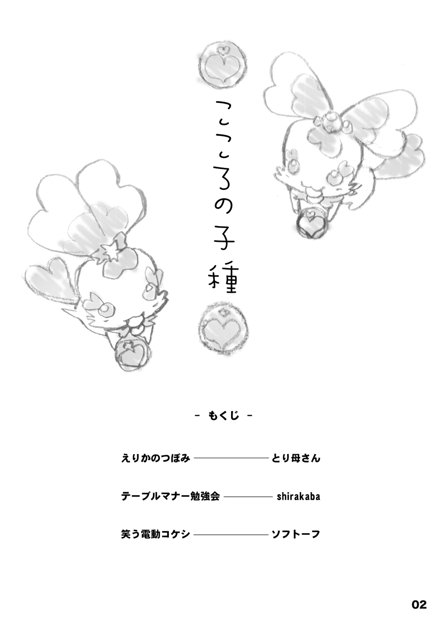 Kokoro no Kodane page 3 full