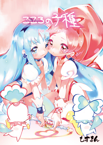Kokoro no Kodane cover