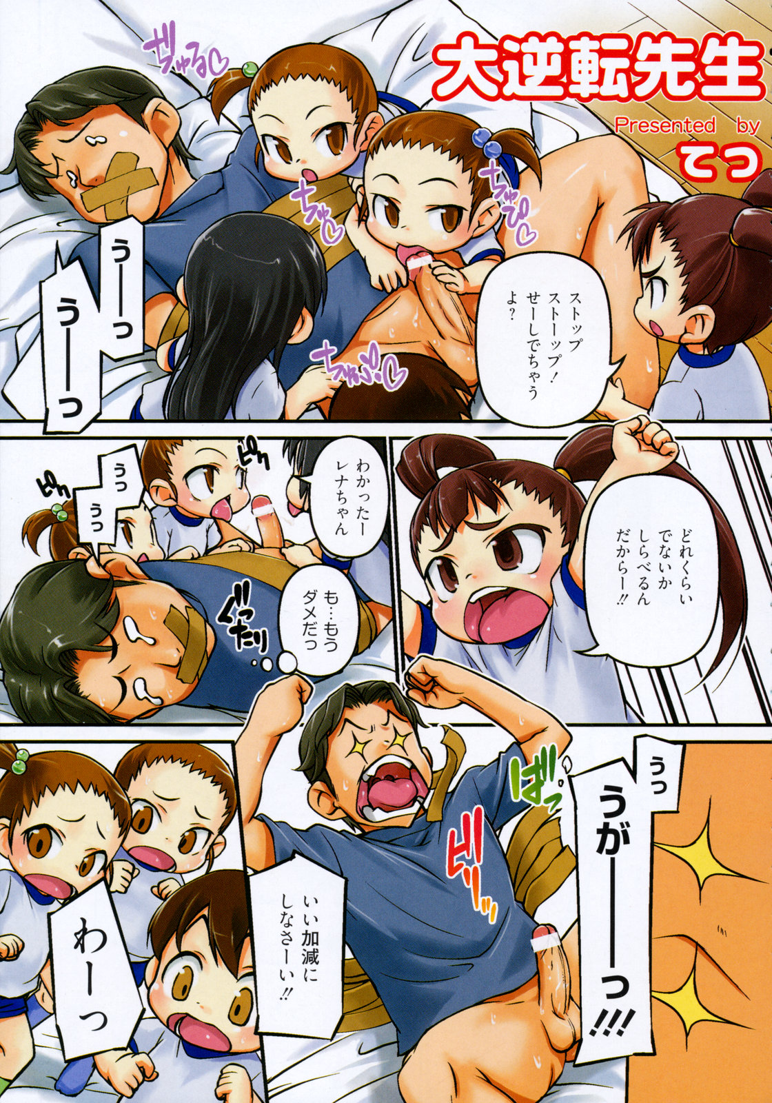 COMIC Hime Dorobou 2009-09 page 10 full