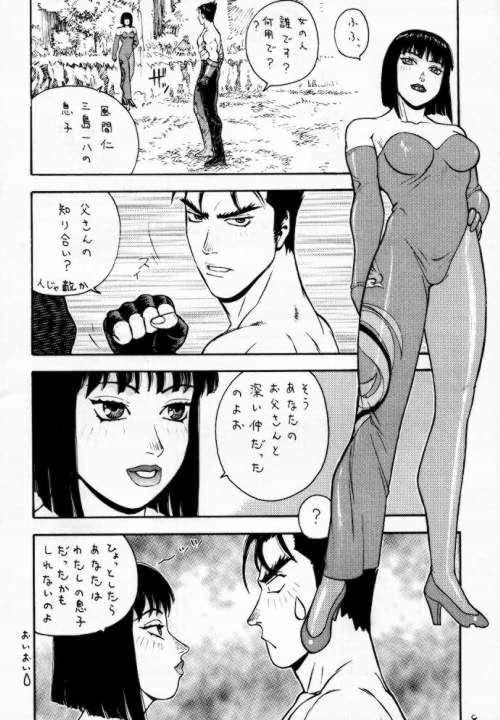 FIGHTERS GIGAMIX FGM Vol.2 page 7 full