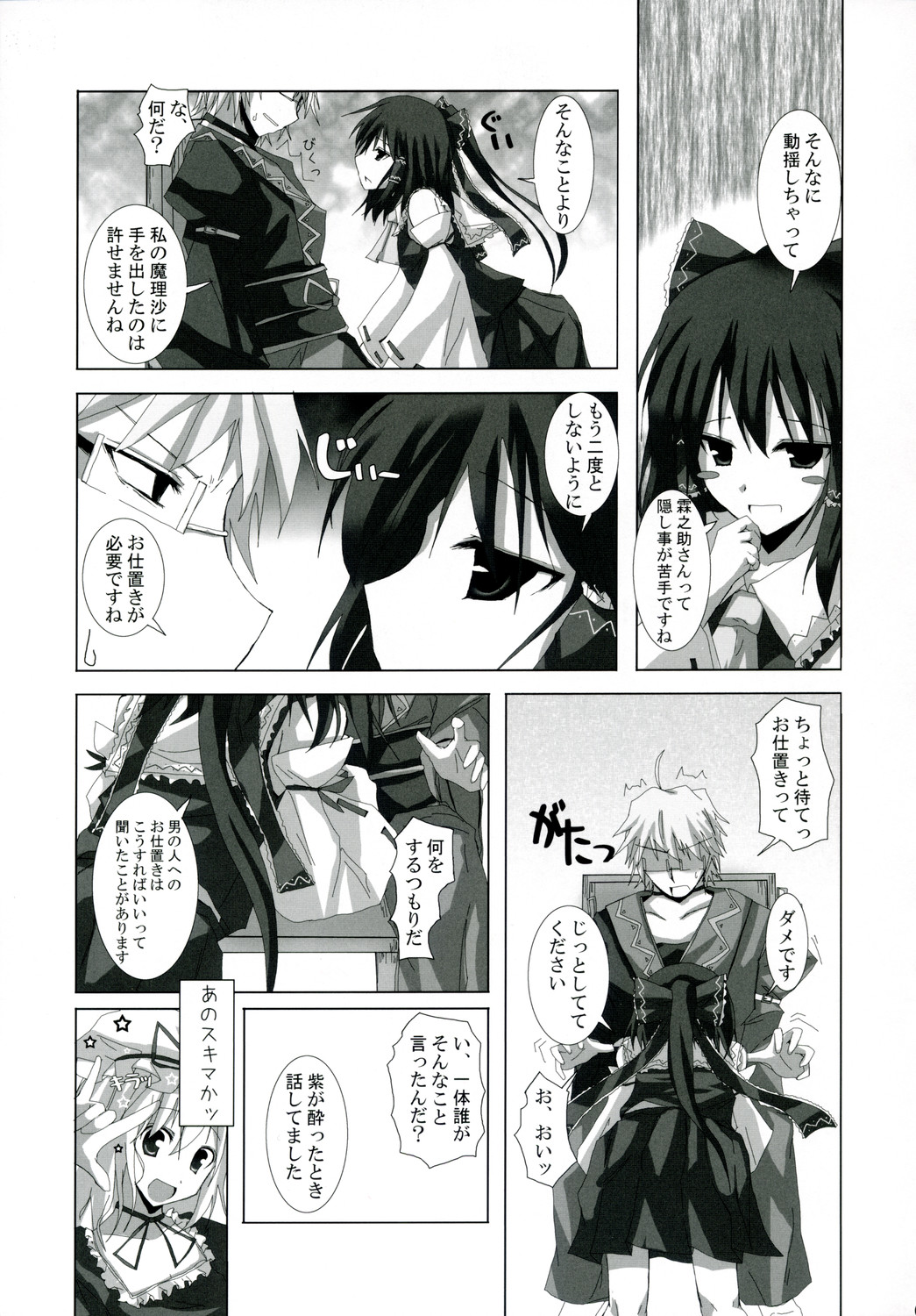 Gensou Kitan VII page 8 full