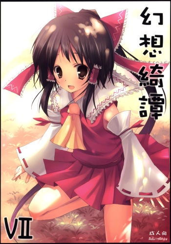 Gensou Kitan VII cover