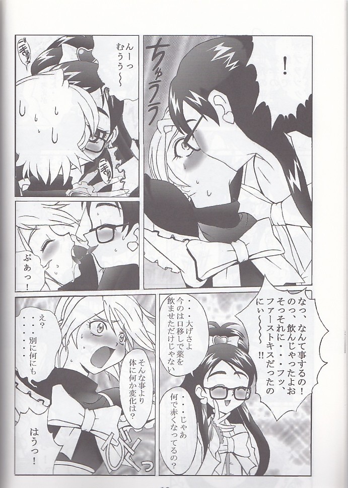 Kuuronziyou 12 Futanari Precure page 10 full