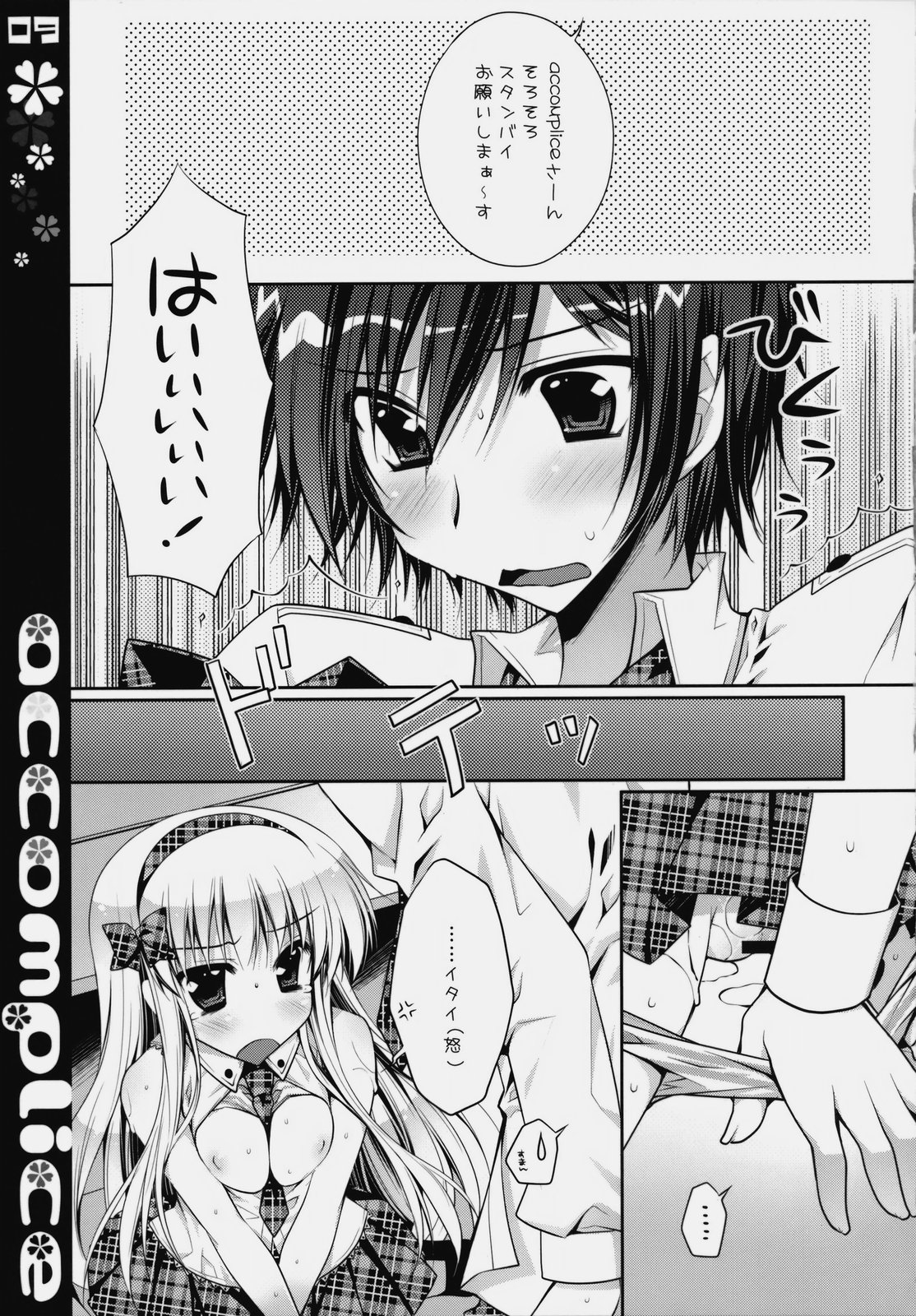 accomplice page 9 full