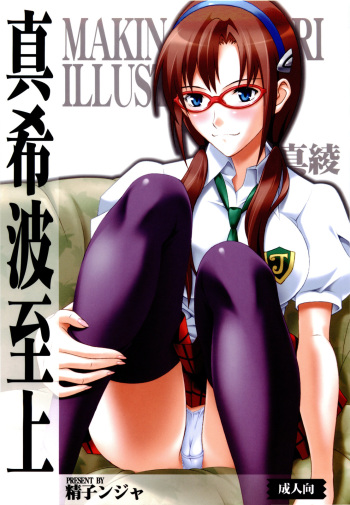 Makinami Shijou cover