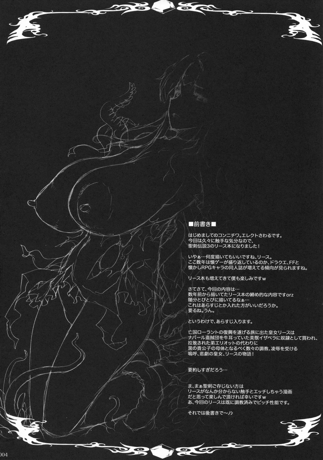Injiru Oujo IV - Erotic Juice Princess 4 page 3 full