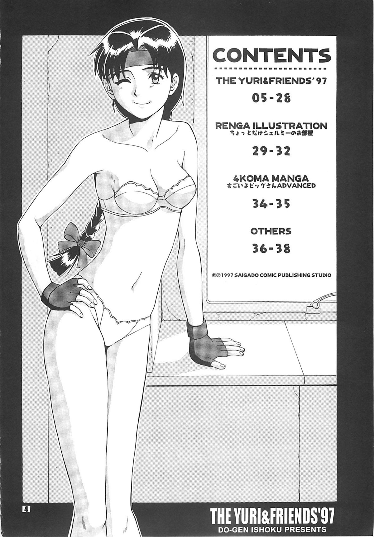 The Yuri &amp; Friends '97 page 3 full