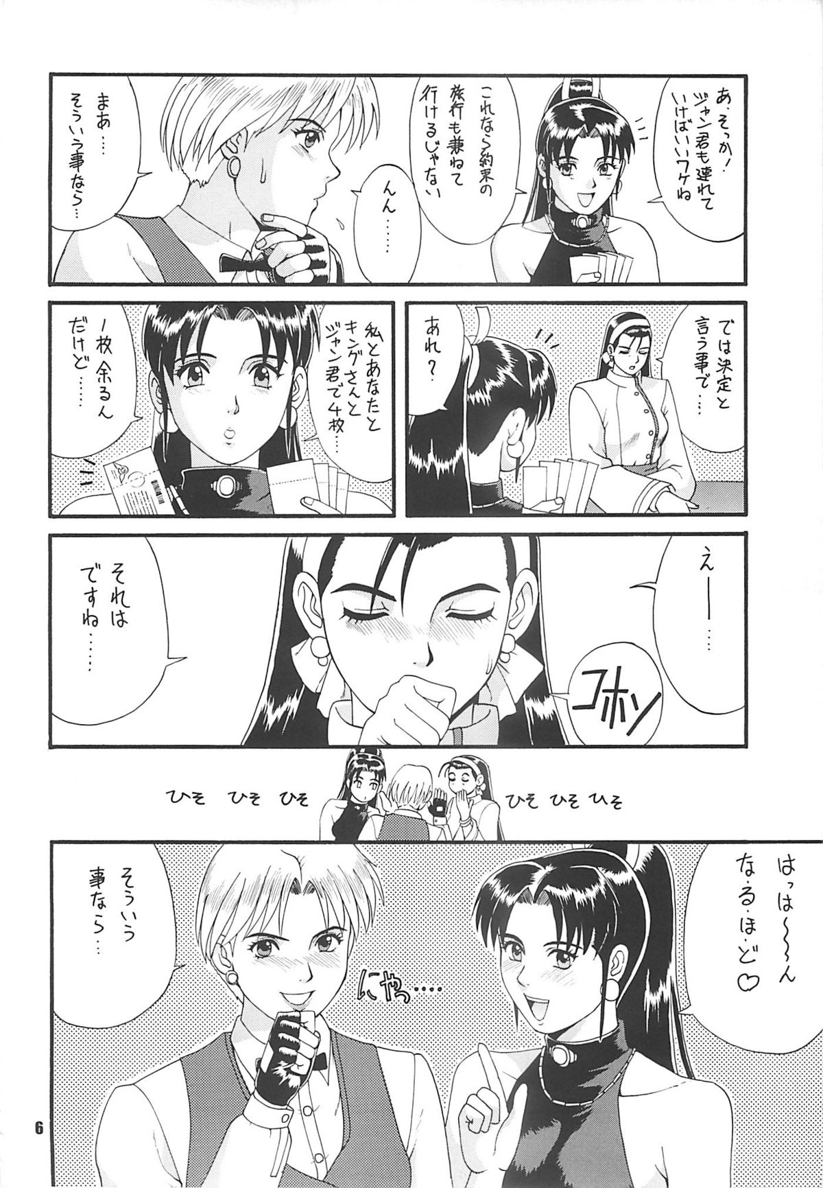 The Yuri &amp; Friends '97 page 5 full