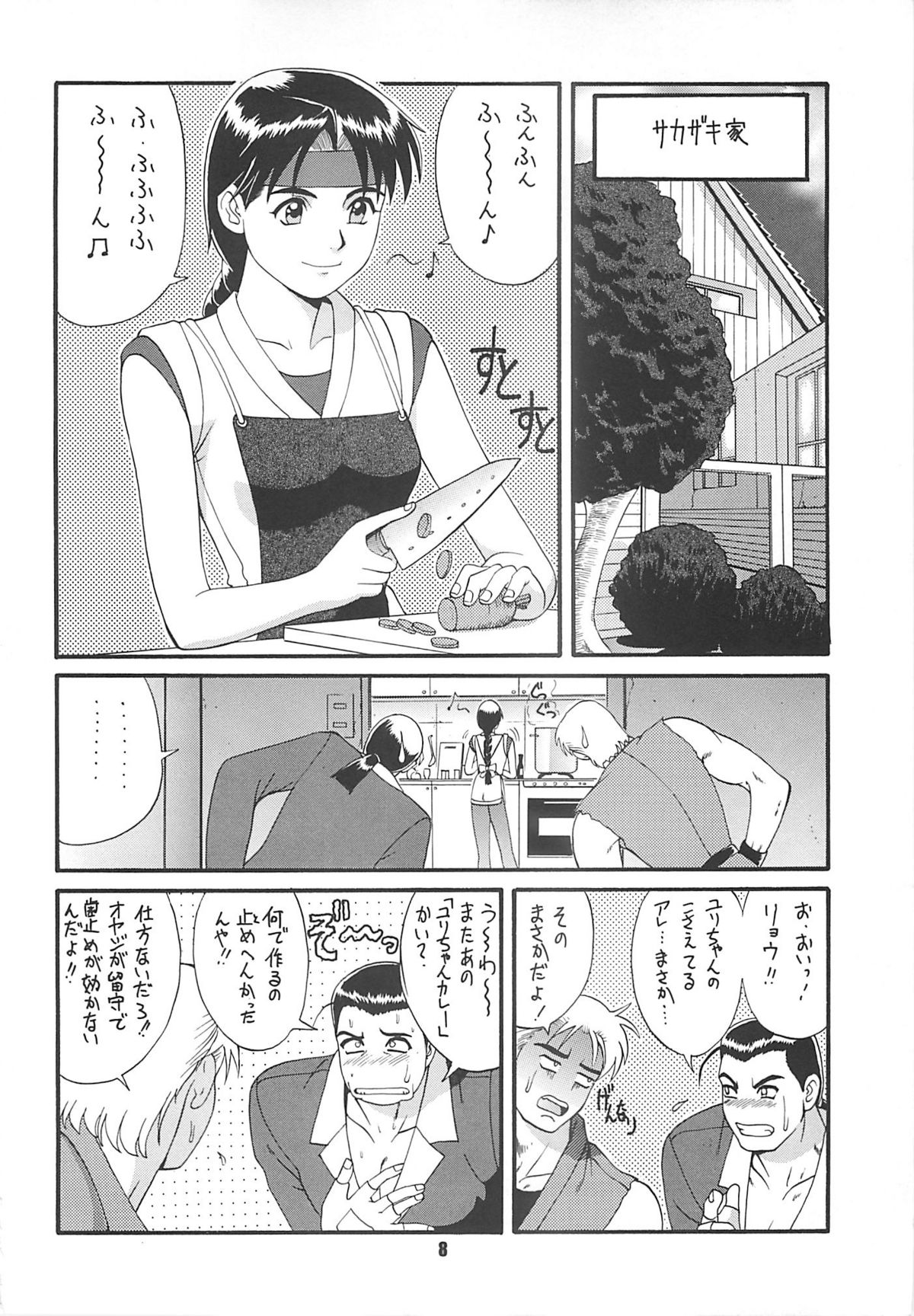 The Yuri &amp; Friends '97 page 7 full