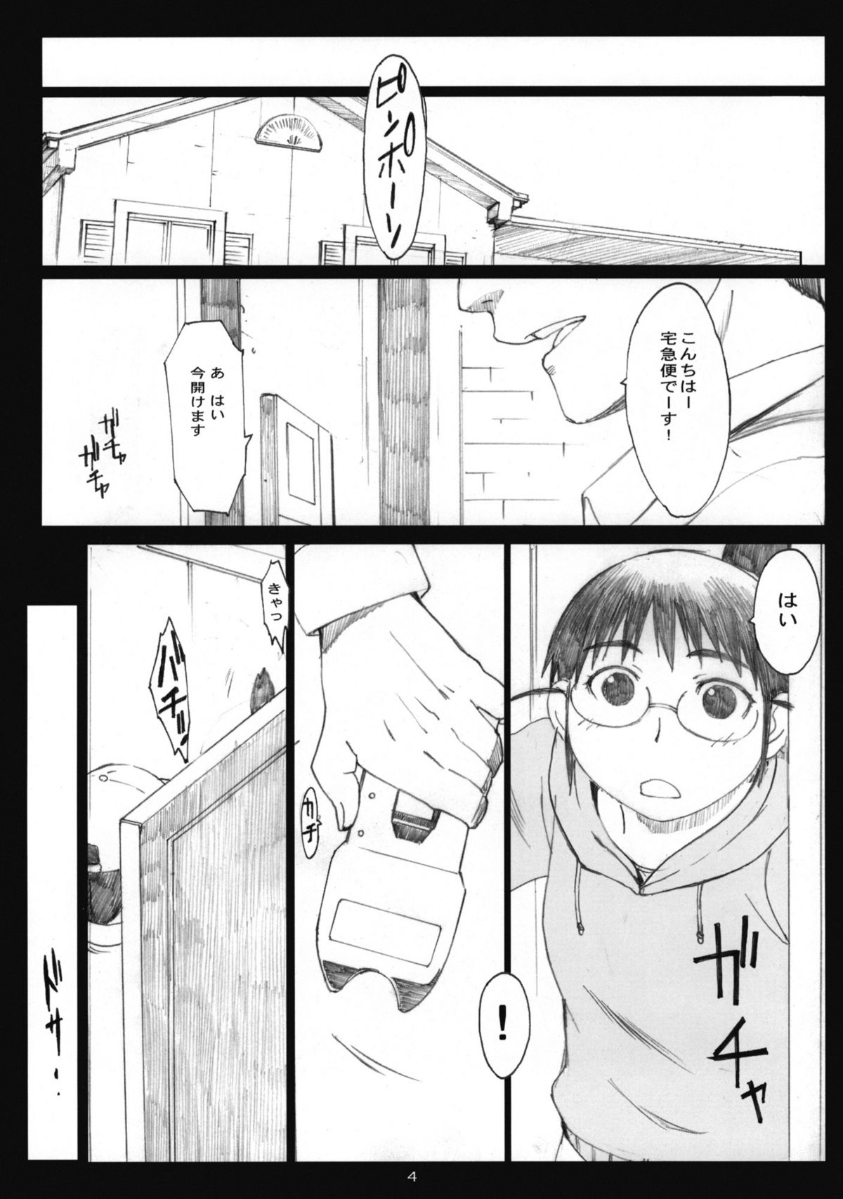 Oono Shiki #6 page 3 full