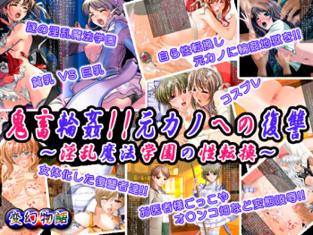 Kichiku Rinkan!! Moto kano he no Fukushuu ~ Inran Mahou Gakuen no Seitenkan ~ cover