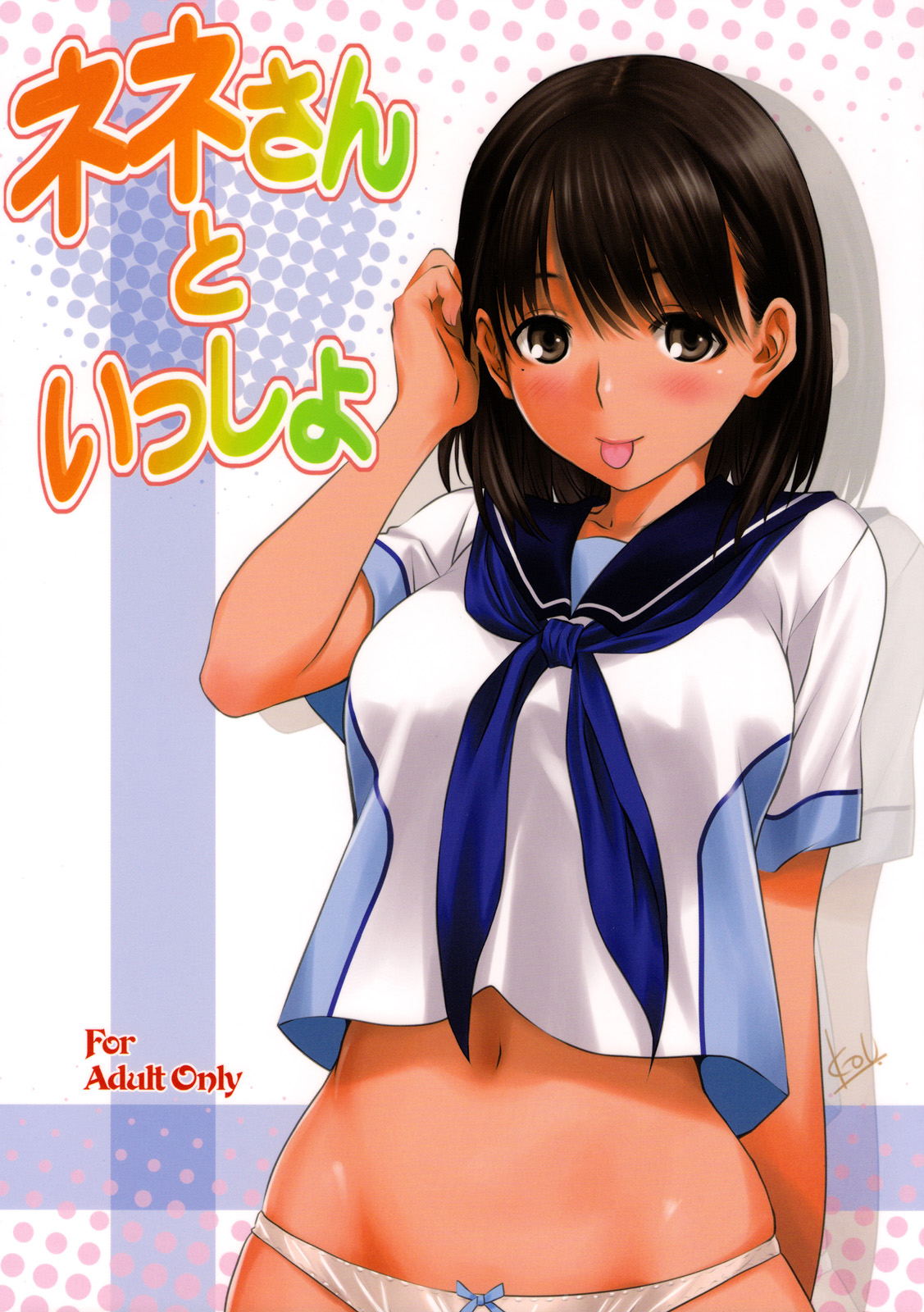 Nene-san to Issho page 1 full