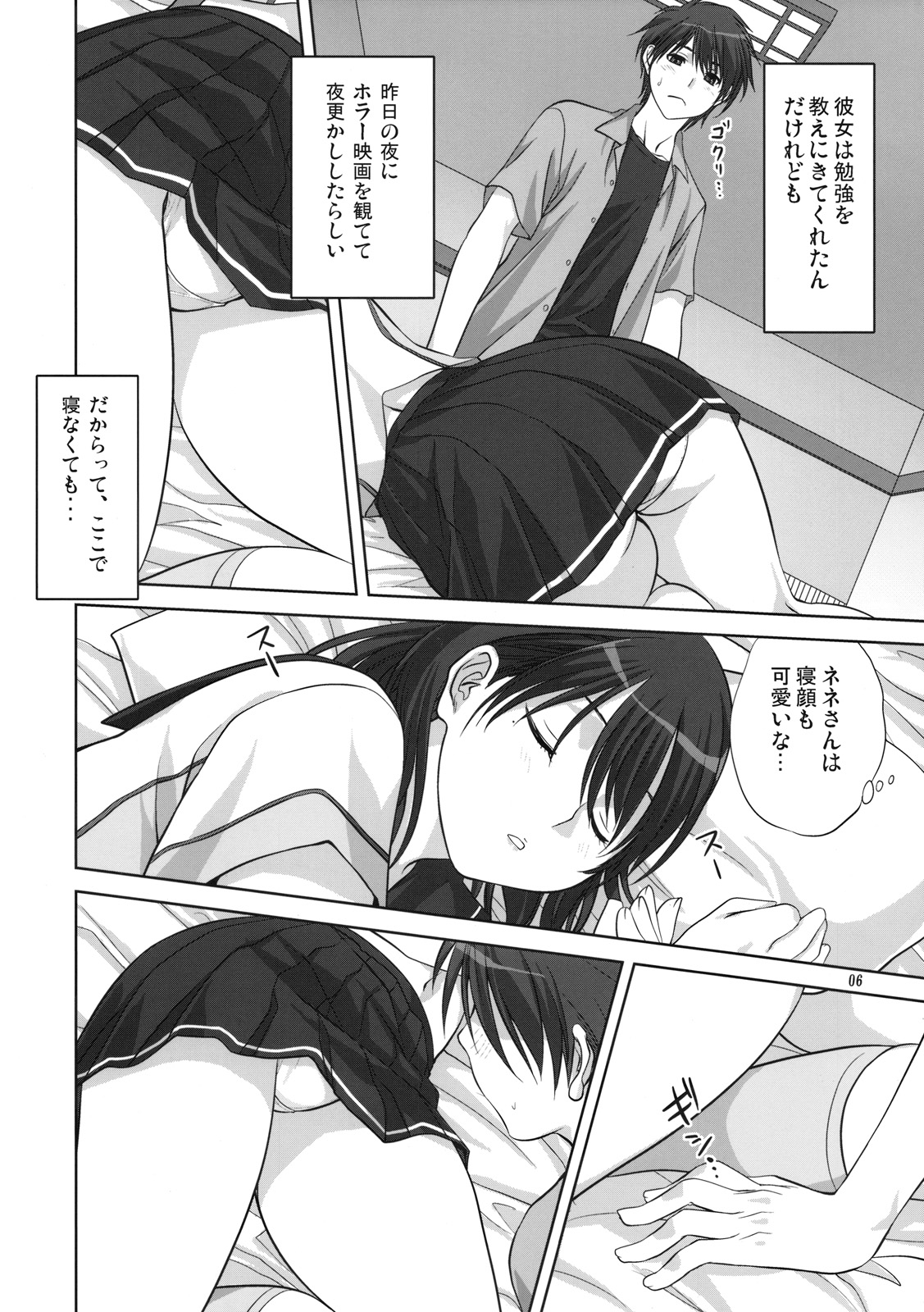 Nene-san to Issho page 5 full