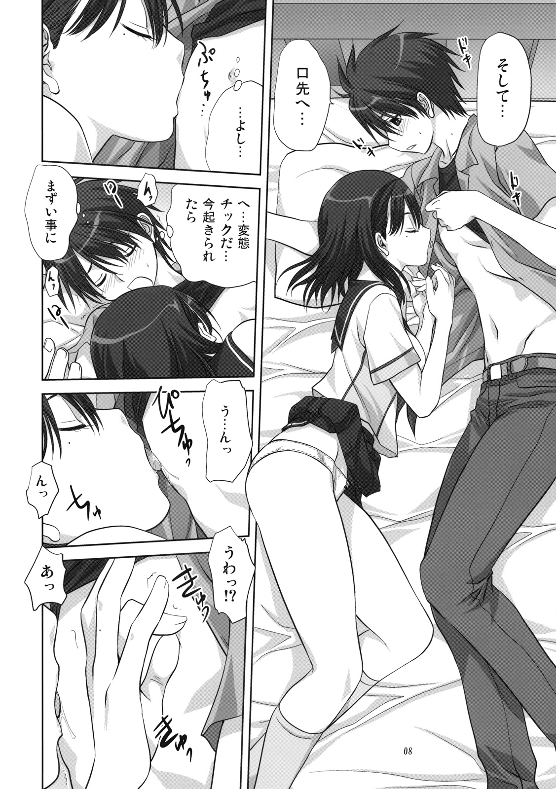 Nene-san to Issho page 7 full