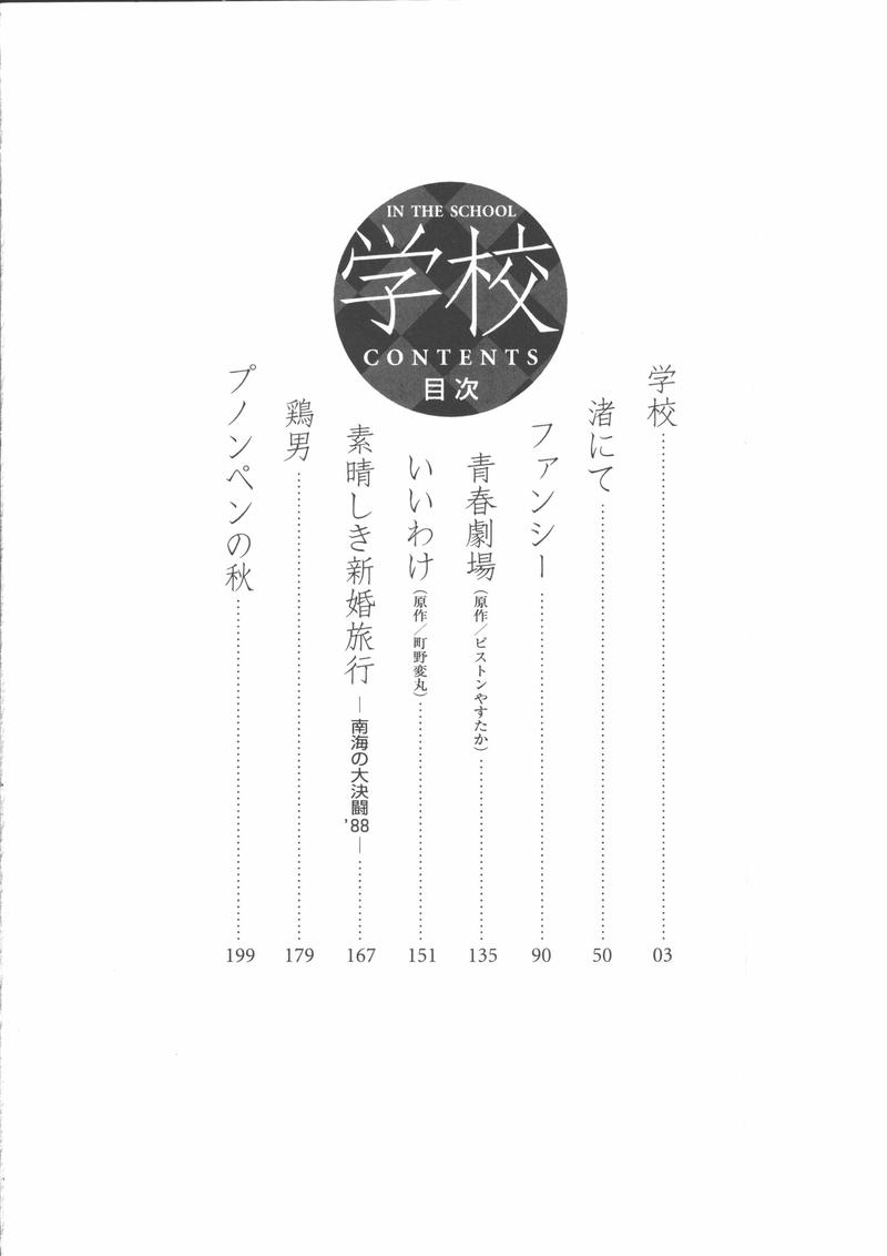Gakkou page 5 full
