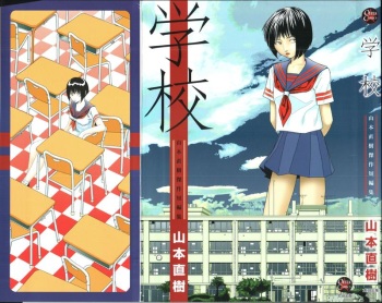 Gakkou cover