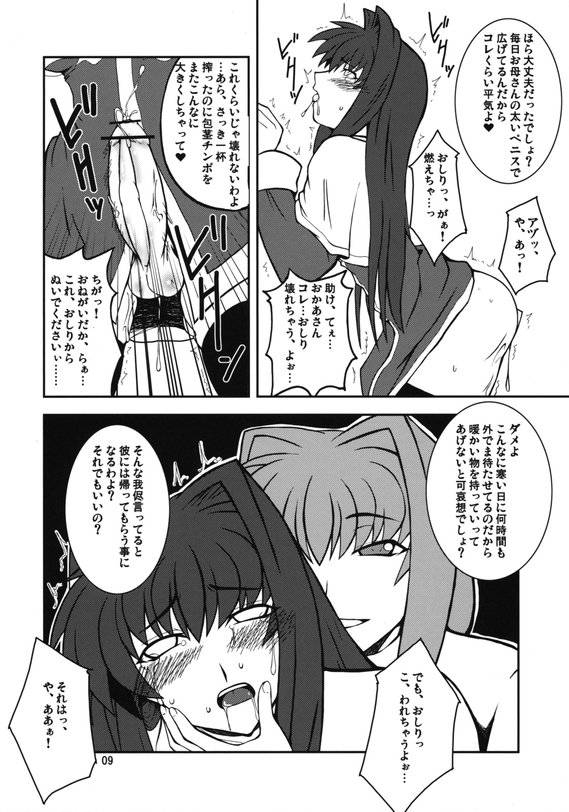 Kyouki Vol. 3-5 Remake Ver. page 8 full