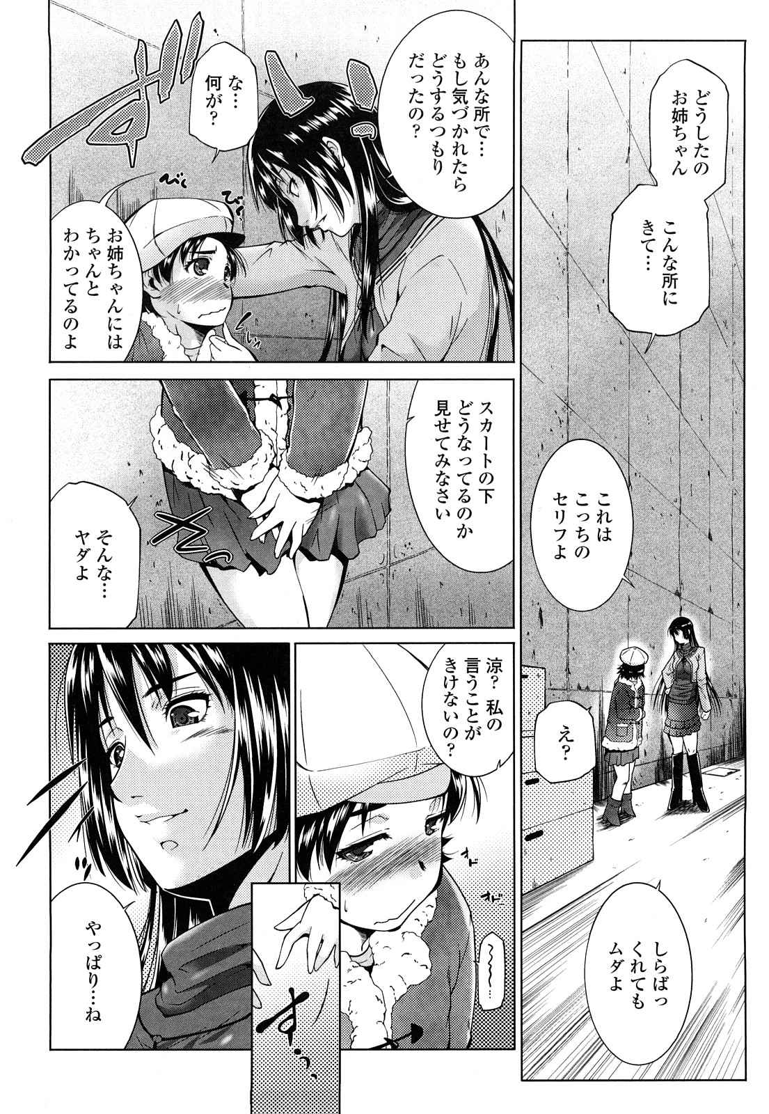 Ane-sama Inkou - Sister's Sexy Smell page 8 full