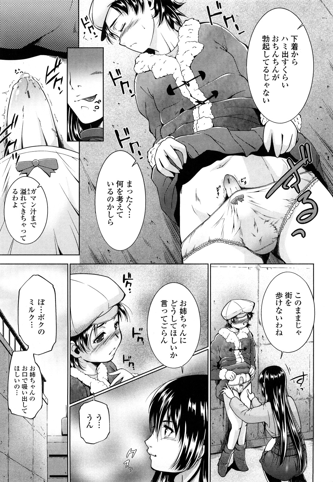 Ane-sama Inkou - Sister's Sexy Smell page 9 full