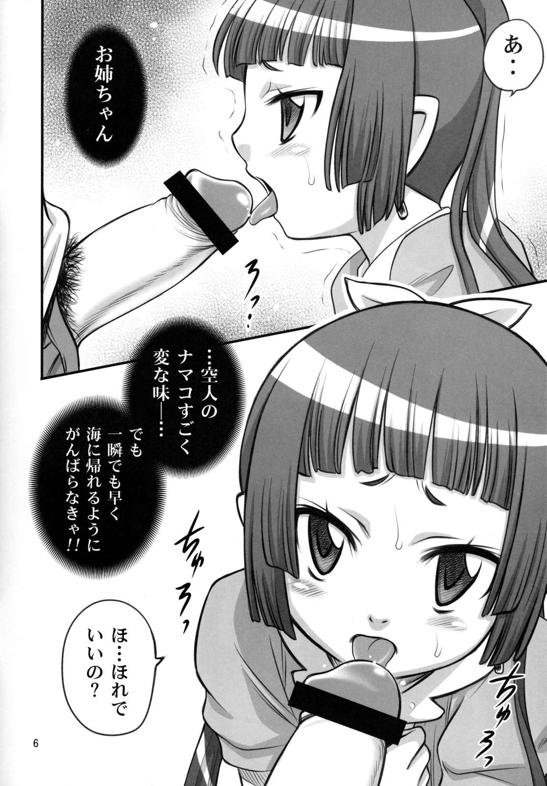 Furikaereba Sam ga Iru!! page 7 full