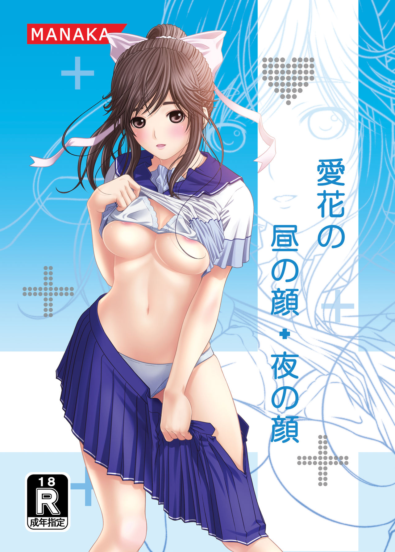 Aika no Hiru no Kao + Yoru no Kao page 7 full