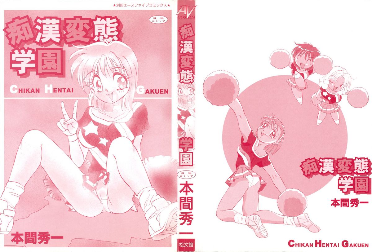 Chikan Hentai Gakuen page 2 full