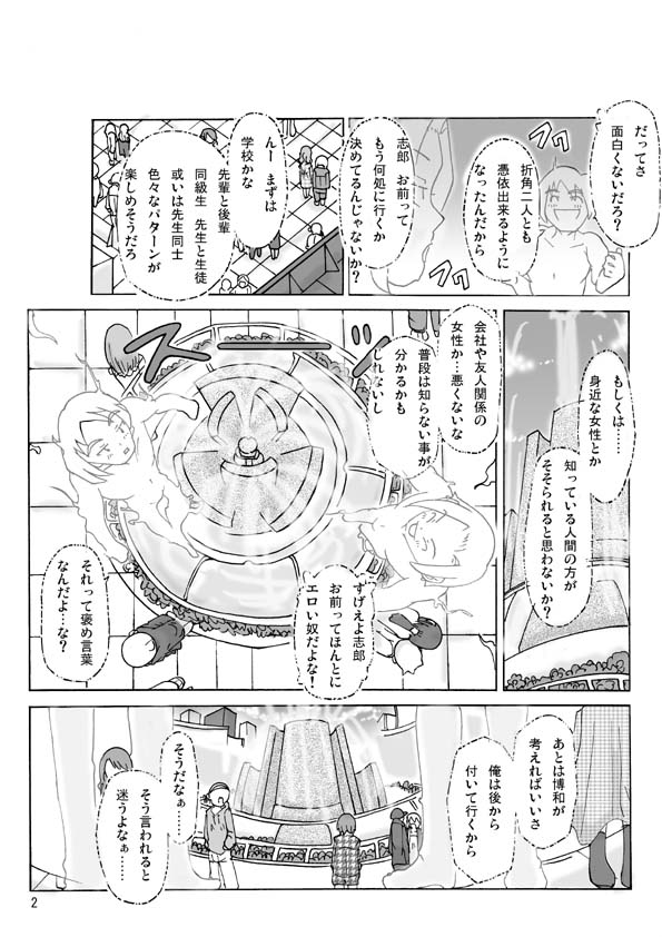 Let's go by two! Vol. 2 page 2 full